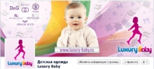 интернет-магазин детской одежды LUXURY BABY на Facebook